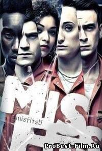 ОТБРОСЫ 5 СЕЗОН (2013) 7, 8 СЕРИЯ СМОТРЕТЬ ОНЛАЙН
