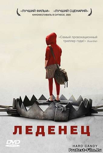 ЛЕДЕНЕЦ (2005) СМОТРЕТЬ ОНЛАЙН